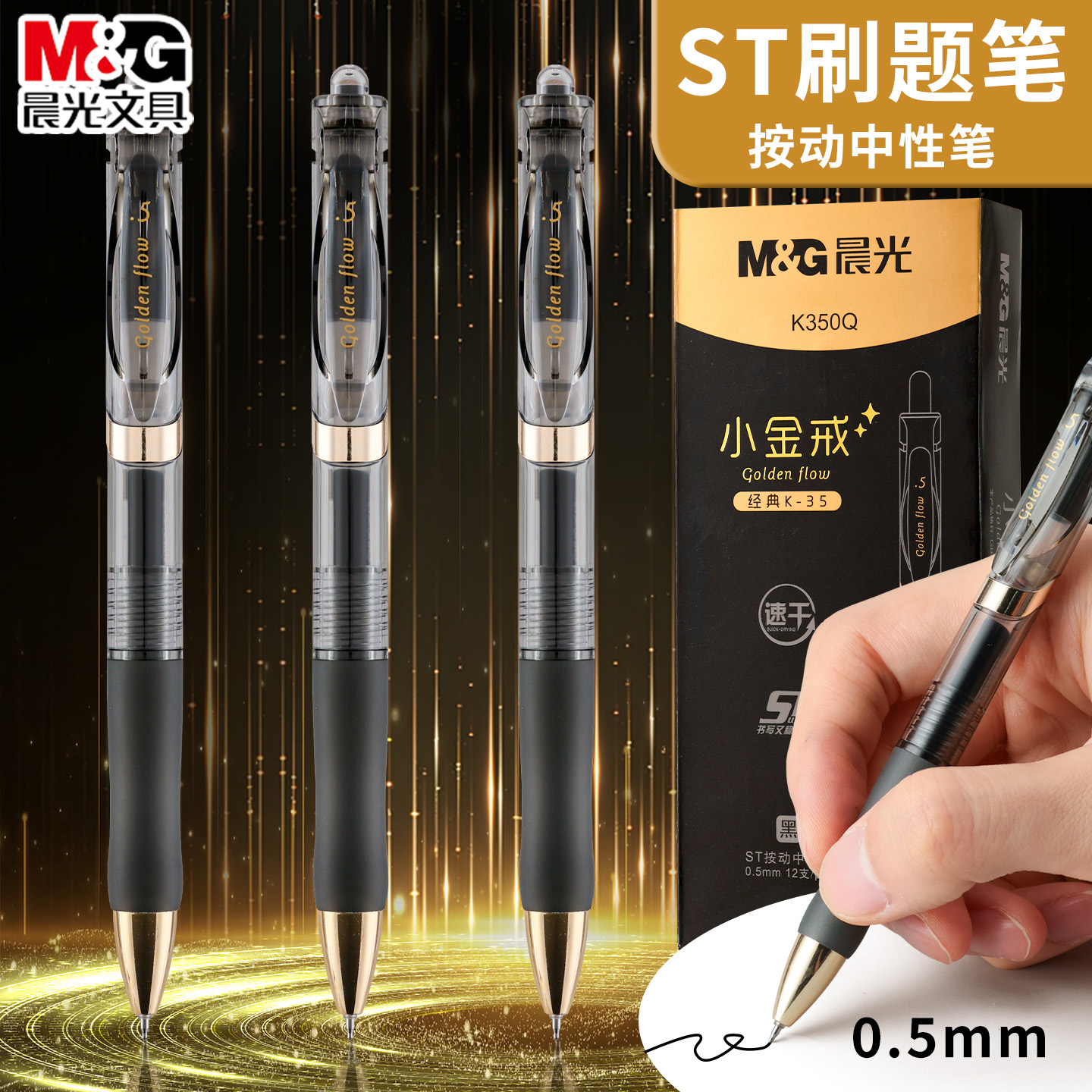 晨光K35小金戒按动笔学生刷题笔