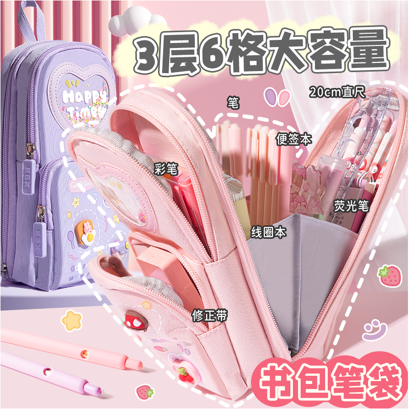 书包笔袋3层6格卡通拉链式文具袋