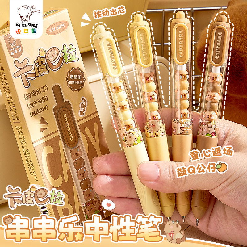 咔巴熊串串乐中性笔ins风按动笔