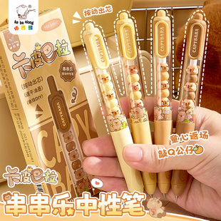 咔巴熊串串乐中性笔ins风按动笔速干顺滑学生考试刷题笔可爱卡皮巴拉黑笔水笔学生专用网红解压笔创意diy串珠