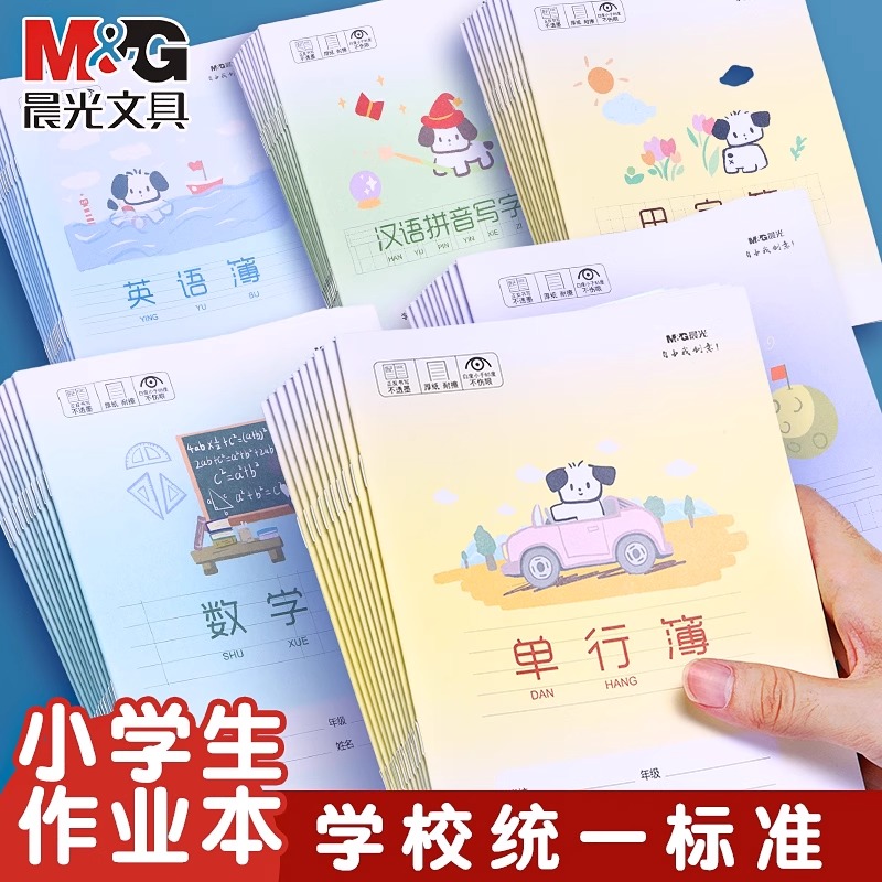 晨光作业本英语本小学生田字本