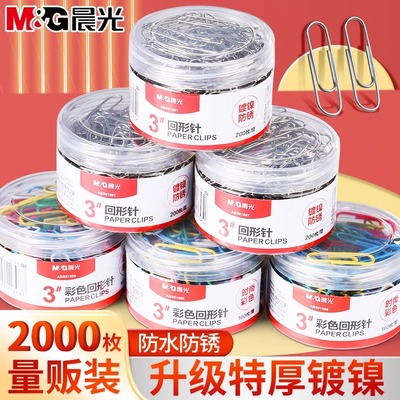 晨光彩色回形针大号升级装订用品