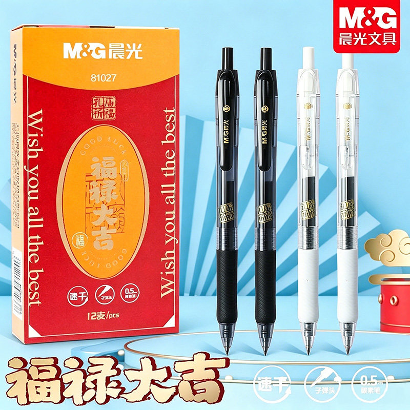 晨光孔庙考试专用笔速干子弹头刷题笔学生用0.5mm按动笔高颜值水笔笔芯中高考考研用按动中性笔碳黑笔签字笔