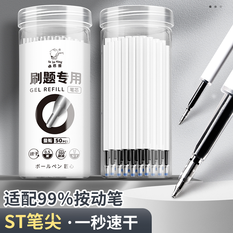 按动式中性笔笔芯书写顺滑替芯