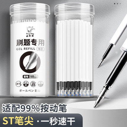 咔巴熊按动式中性笔笔芯书写顺滑不掉墨0.5mm刷题ST笔子弹头圆珠笔黑笔签字笔学生考试笔替芯黑碳素考试笔芯