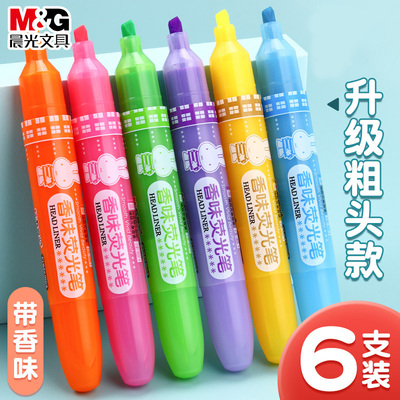 晨光米菲水果香味荧光笔手账笔