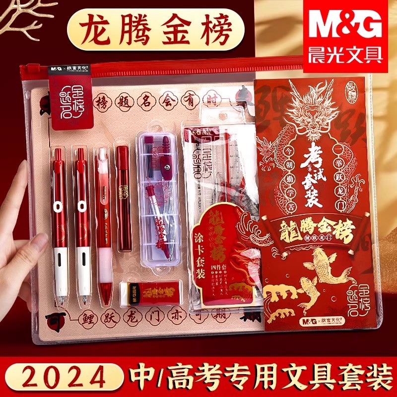 晨光文具套装礼盒可带入考场