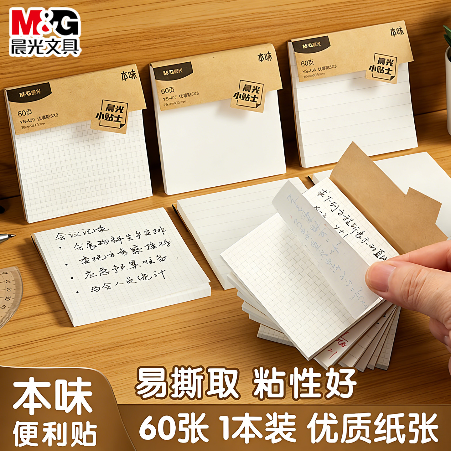 晨光网格N次贴强粘备忘留言贴
