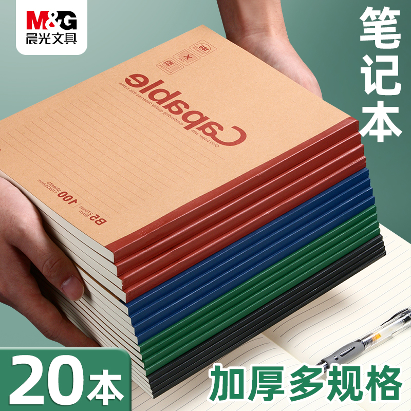 晨光牛皮缝线本笔记本日记本复古