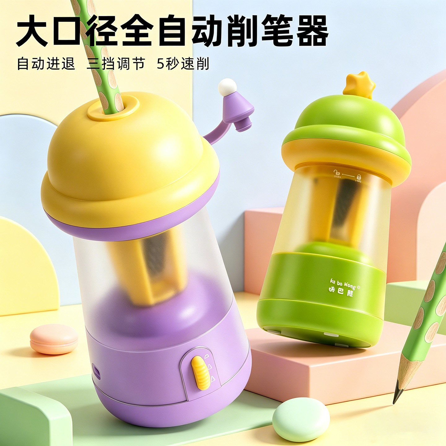 咔巴熊全自动削笔机三挡可调