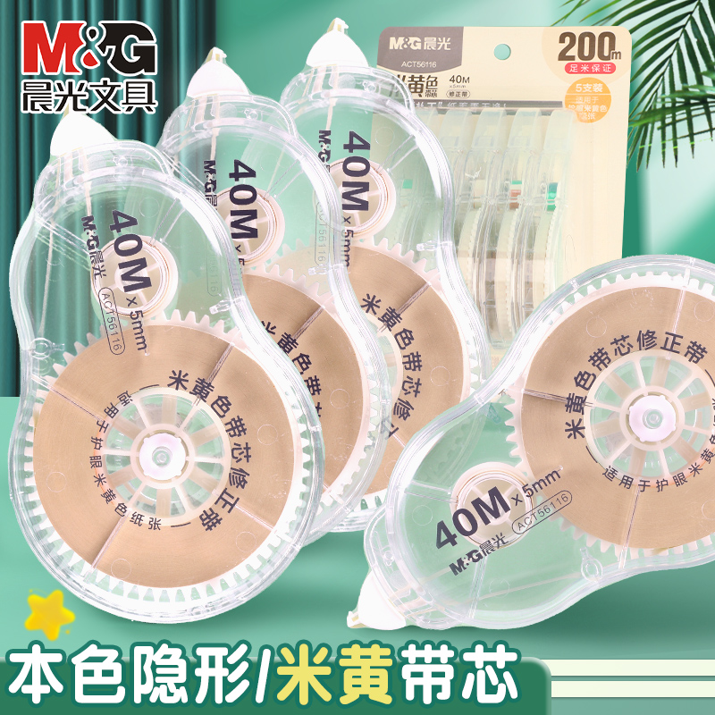 晨光米黄修正带多功能改正带顺滑