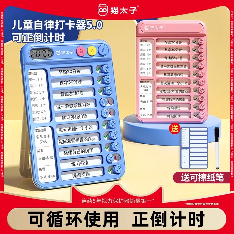 猫太子自律学习计划表小学生课程