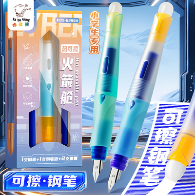 咔巴熊热可擦钢笔可替换墨囊