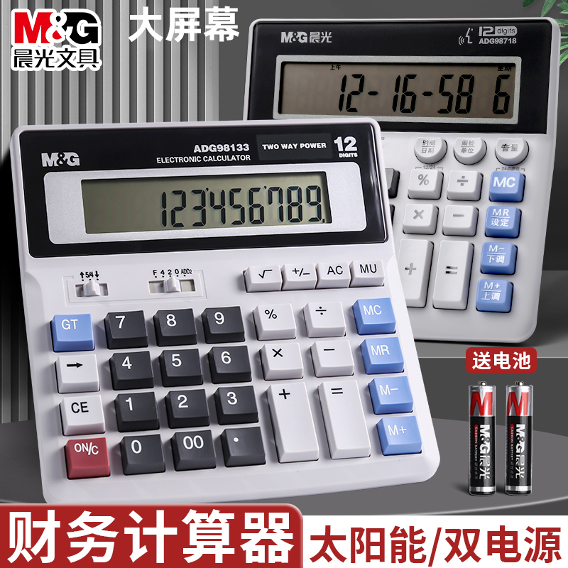 晨光财务计算器办公用语音款大屏