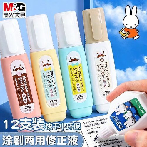 晨光小学生修正液无毒快干