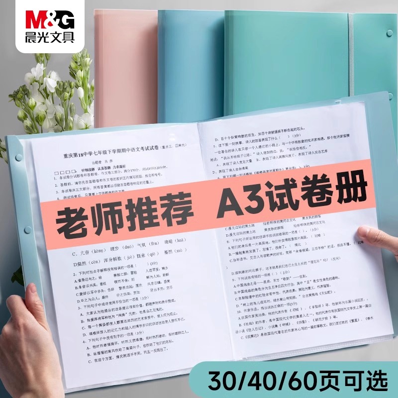 M＆G/晨光A3试卷收纳册