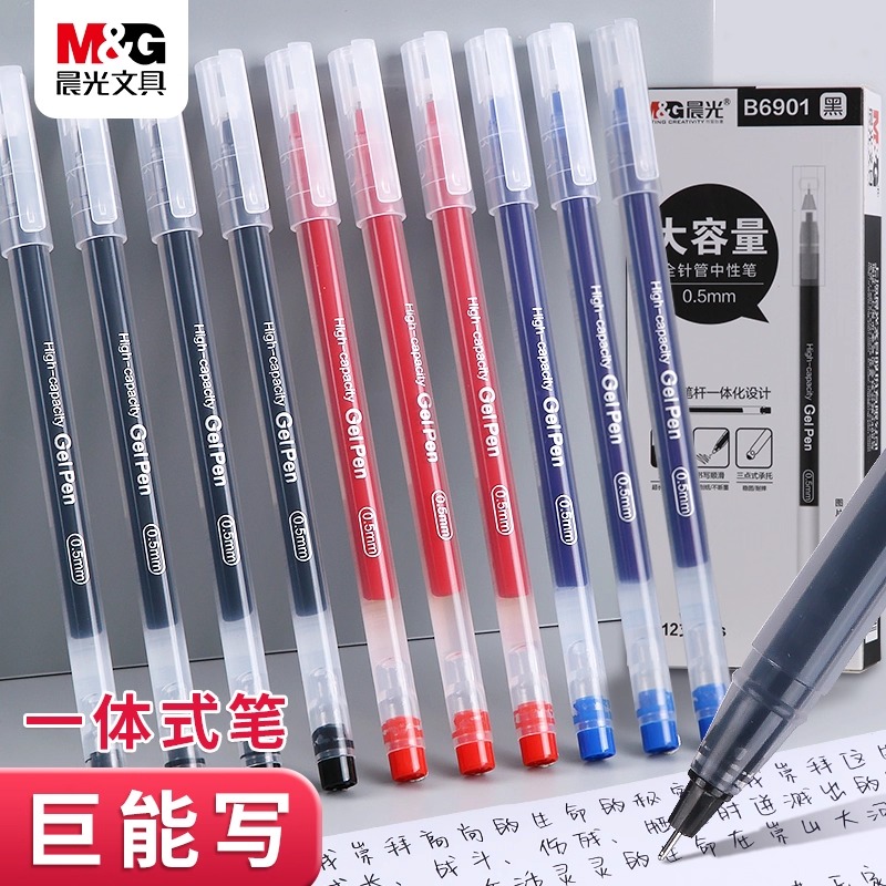 晨光大容量中性笔巨能写