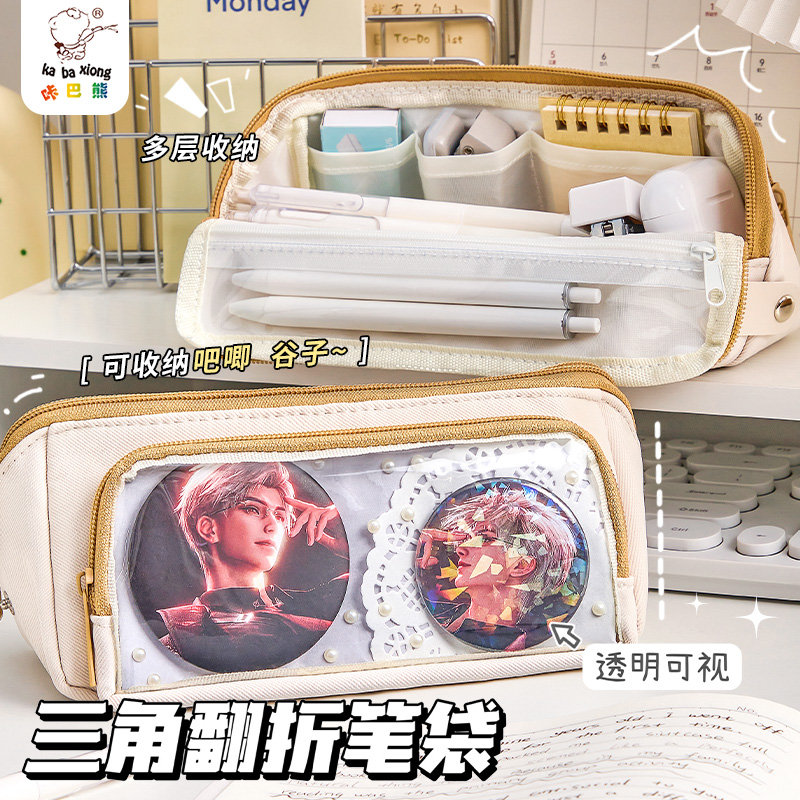 三角翻折笔袋可视拉链式文具袋