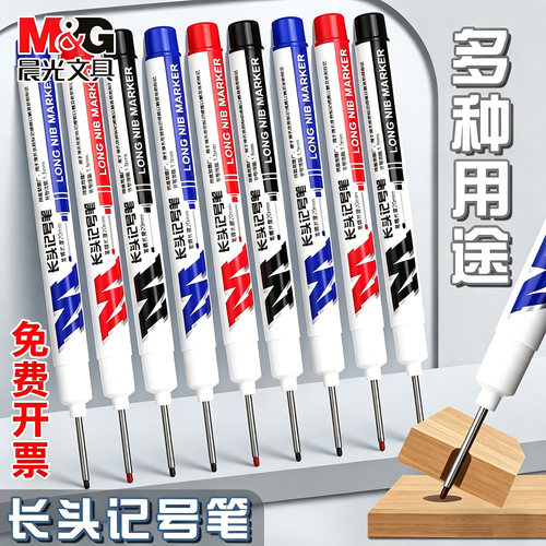晨光油性长嘴记号笔防水速干