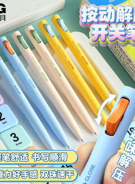 晨光开关笔按动中性笔微重力速干解压笔打开思路抗摔型笔头0.5mm学生用高质量双珠刷题笔黑色水笔顺滑签字笔