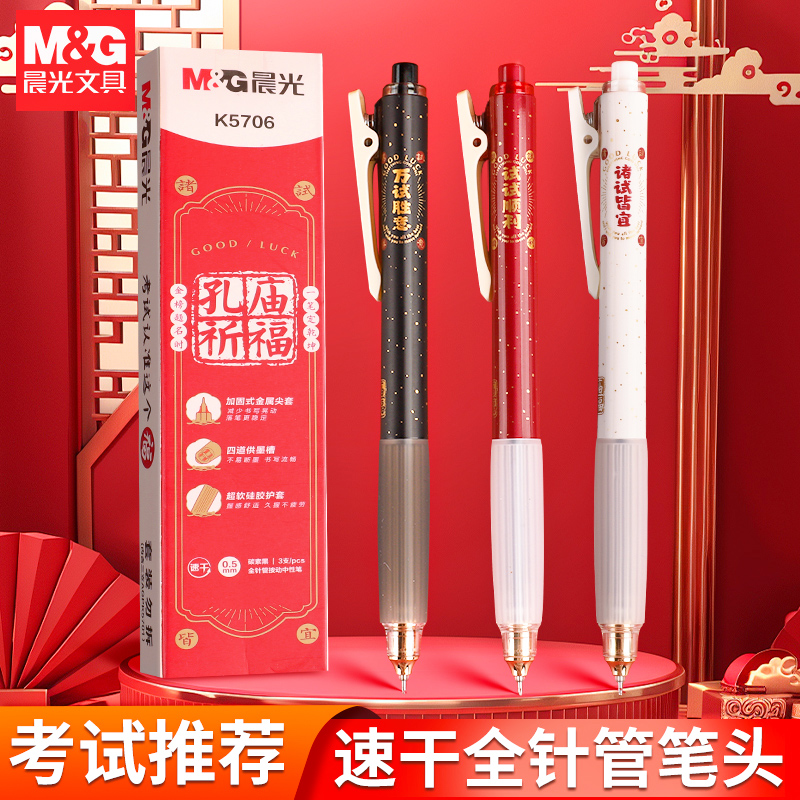 晨光孔庙中性笔黑色考试专用刷题