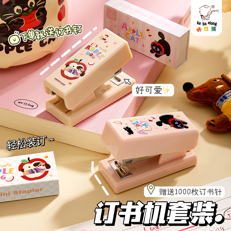 可爱型办公家用省力型订书机