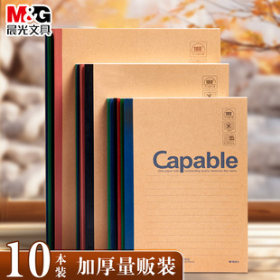 晨光笔记本子牛皮纸无线装订本A5capable记事本简约加厚练习本小大中学生b5软面抄软抄本商务办公作业本