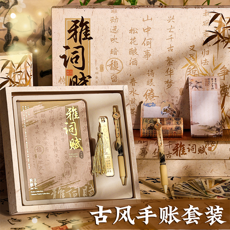 新国风古风主题手账本套装礼盒