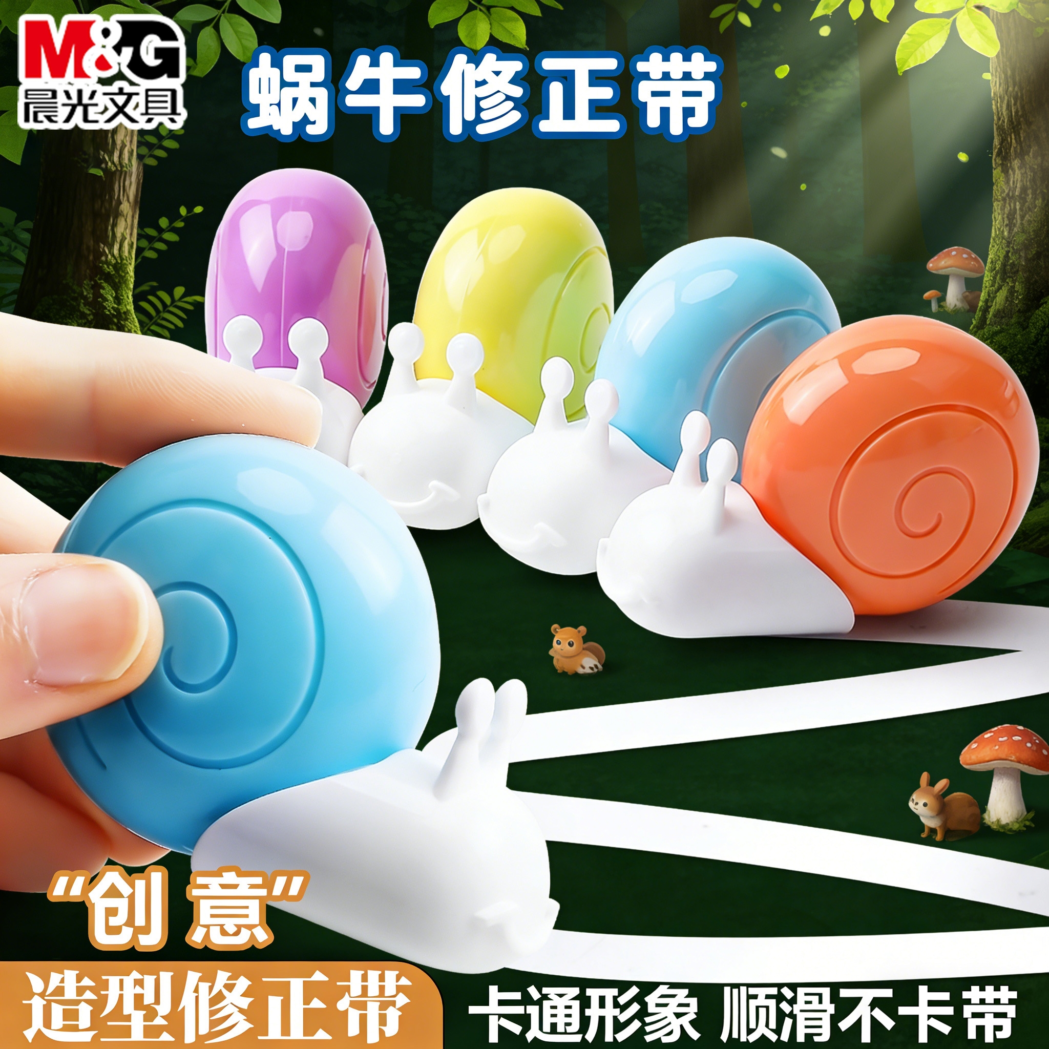 晨光蜗牛可爱修正带大容量