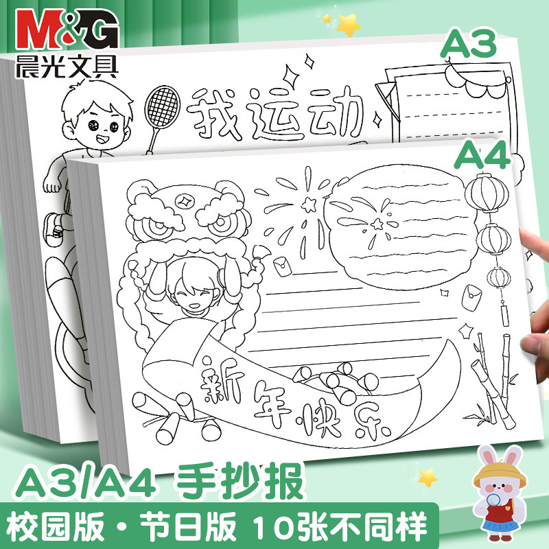 晨光创意手抄报专用纸A3小学生手抄报节假日模板A4纸消防安全小报绘画纸儿童加厚美术画纸马克笔绘画模版,文具电教/文化用品/商务用品,手抄报模板,淘宝优惠券,粉丝福利购,淘宝优惠卷