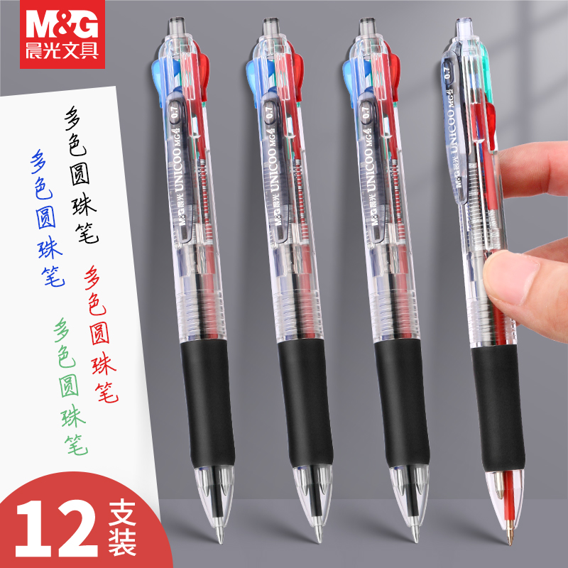 晨光四色圆珠笔学生笔记重点标记