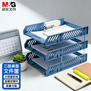 晨光文件收纳架三层可拆文件框办公文件架文件座资料整理多层桌面多功能收纳文件盘镂空文件栏大容量牢固耐用