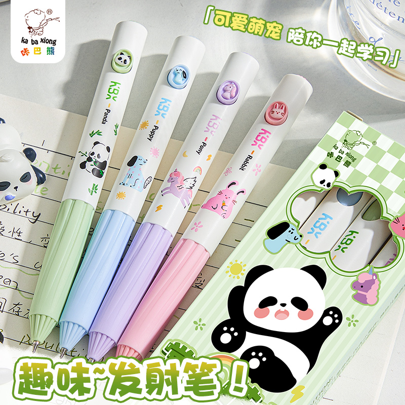 咔巴熊趣味发射笔按动中性笔速干