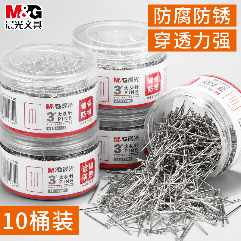 晨光大头针金属加厚定位针圆头针