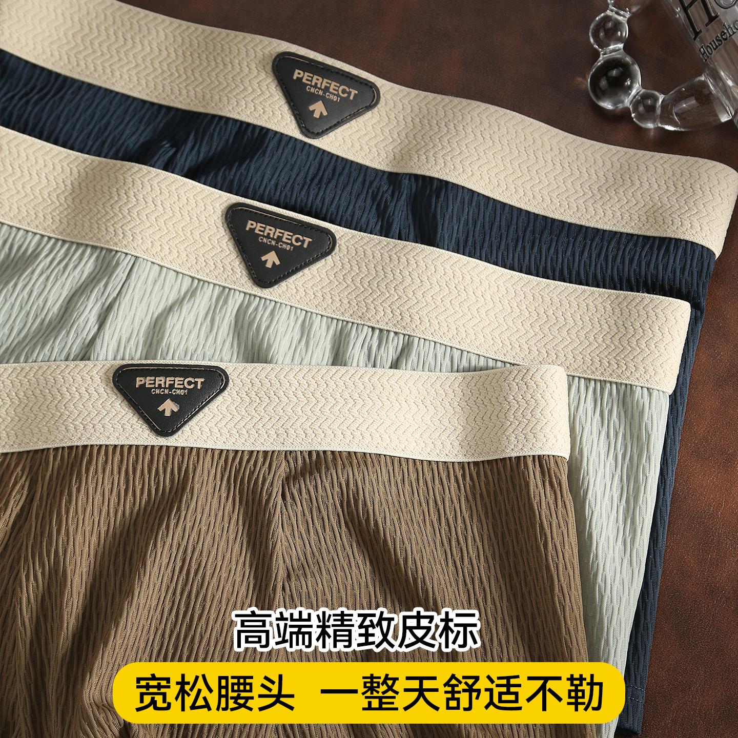男士冰丝内裤男生夏季薄款透气平角裤2025新款抗菌男款四角短裤衩