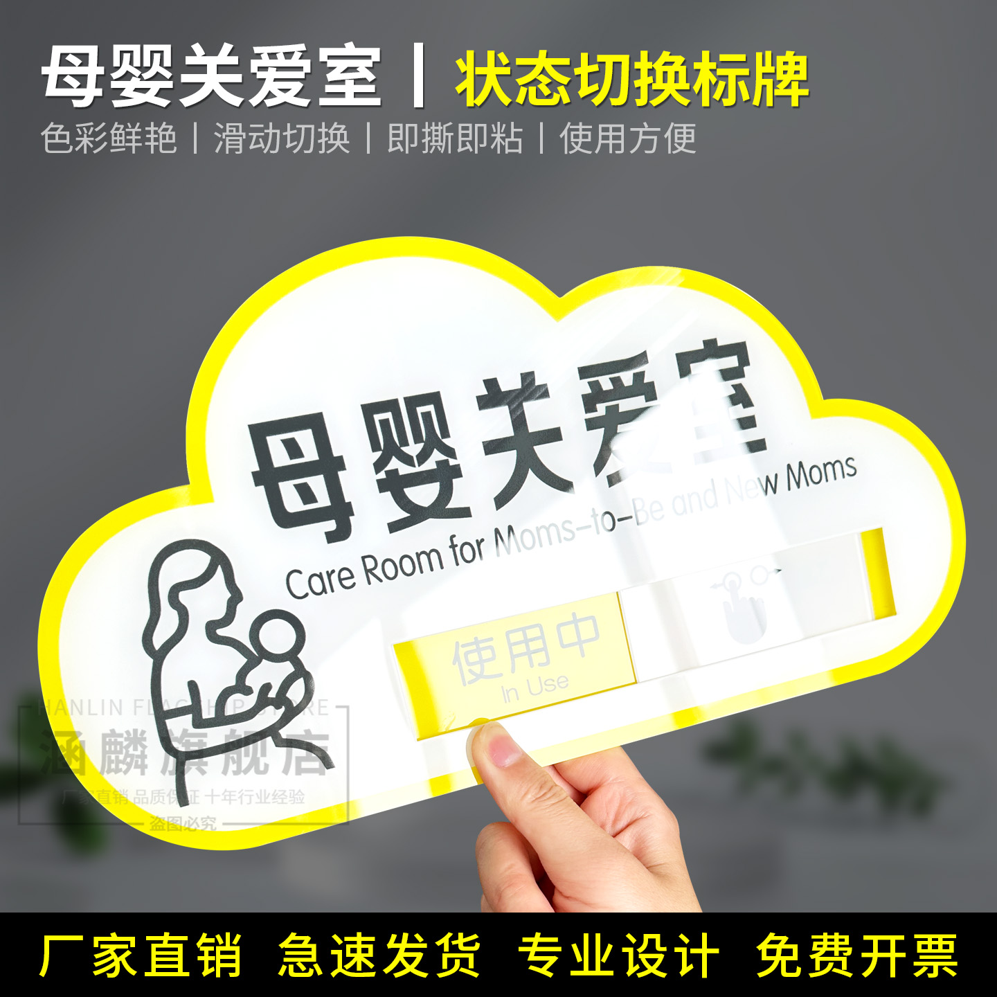 母婴关爱室哺乳室状态门牌定制