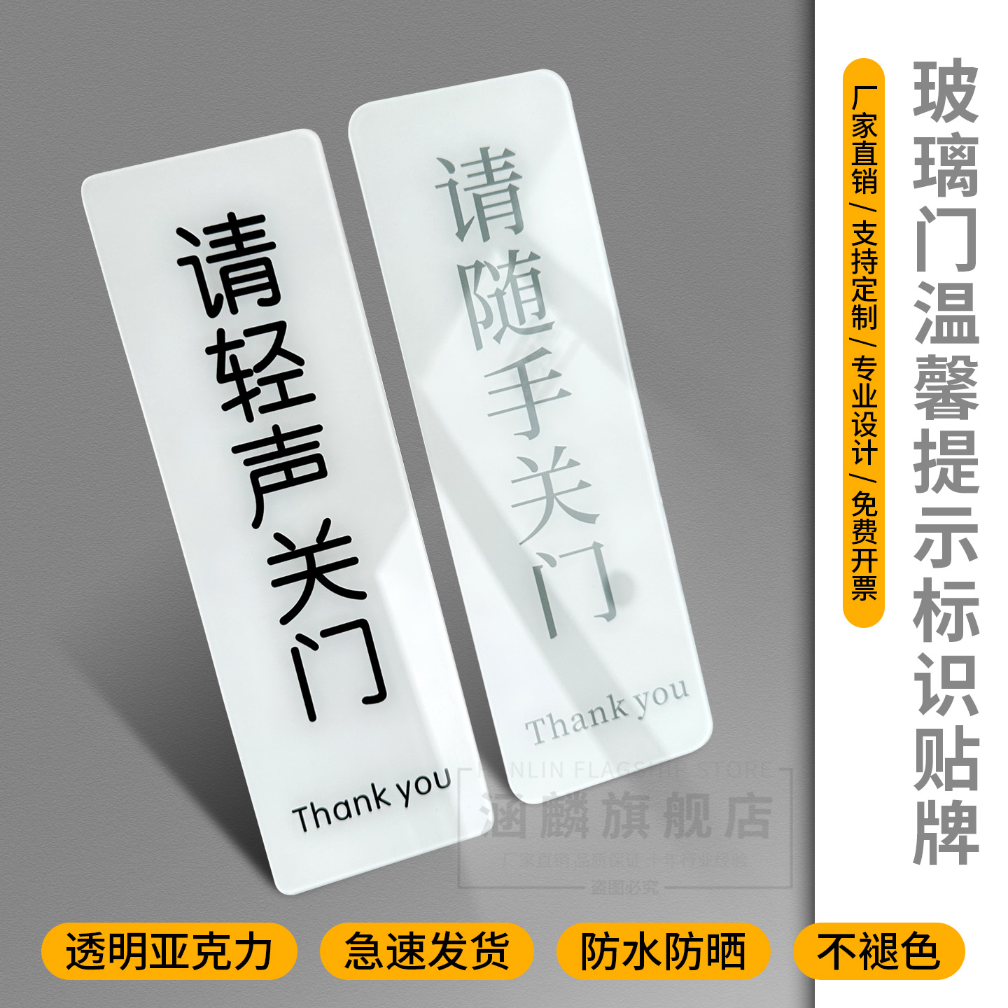 亚克力请轻声关门请随手关门贴牌