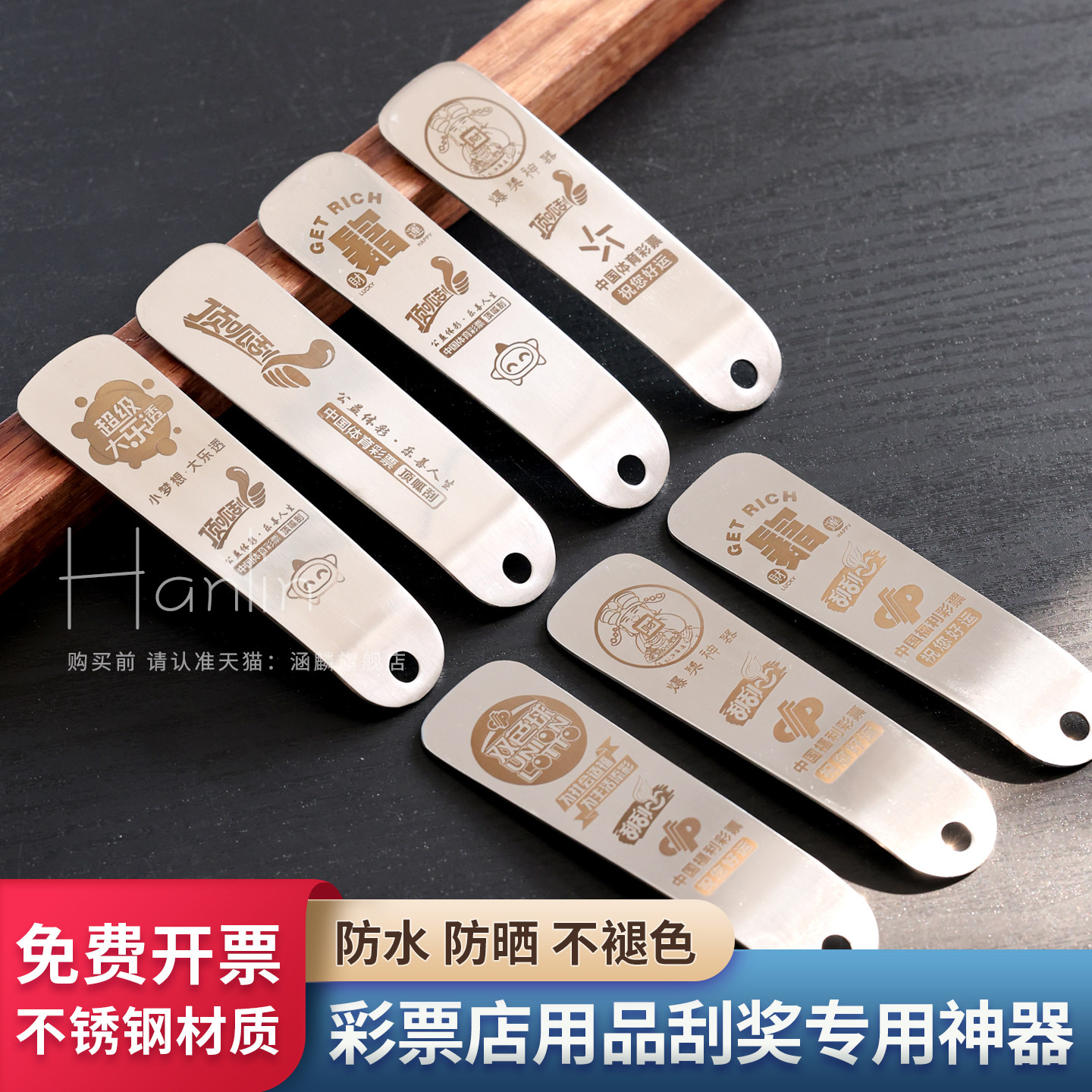 刮刮乐刮爆铲刮刀不锈钢彩票压条刮板刻字订制体彩顶呱呱福彩体彩彩票彩站工具福彩爆奖神器彩票涵麟,文具电教/文化用品/商务用品,标志牌/提示牌/付款码,淘宝优惠券,粉丝福利购,淘宝优惠卷