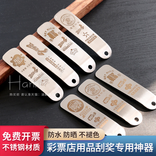 刮刮乐刮爆铲刮刀不锈钢彩票压条刮板刻字订制体彩顶呱呱福彩体彩彩票彩站工具福彩爆奖神器彩票涵麟