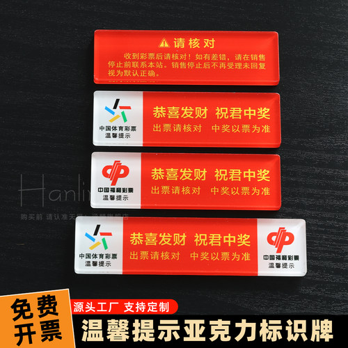彩票压条体育彩票店压条镇尺压板镇纸压码遮挡板福彩压条提醒文字