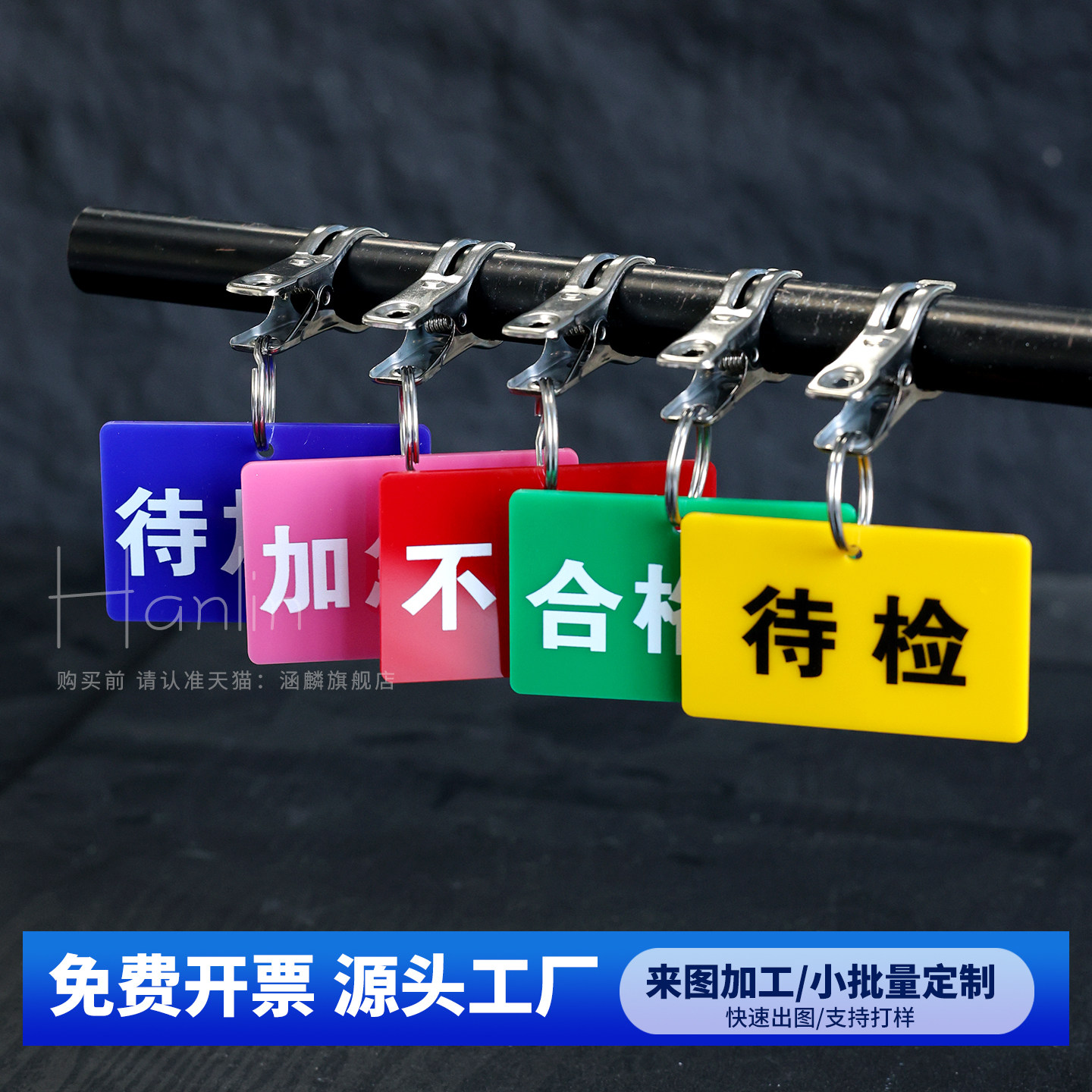 工厂车间5S管理物料分类状态标识牌可擦写亚克力圆环夹子已加工合格待检标签夹子展示定制不良品仓库货物指示图片