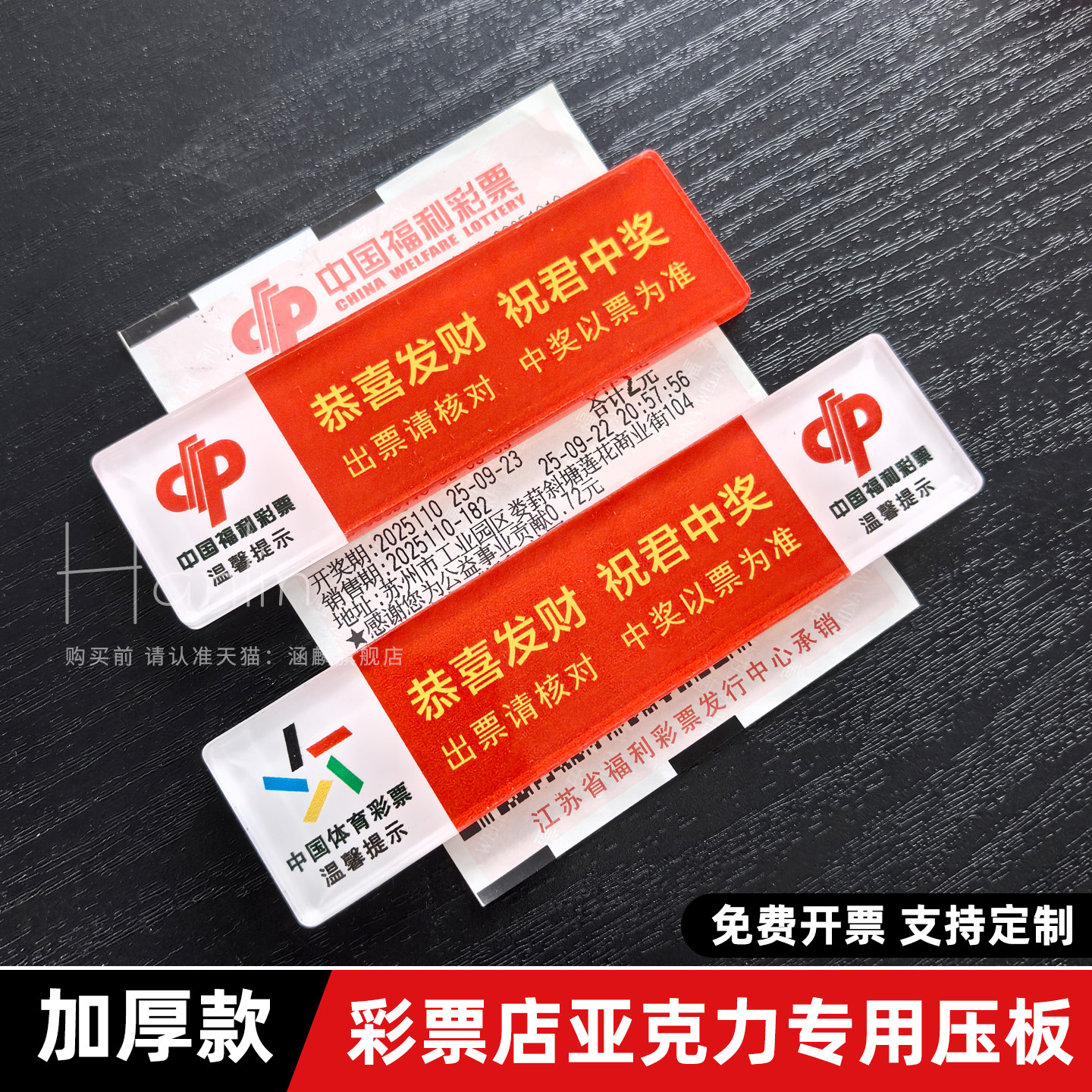 彩票店用品温馨提示牌付款摆台体彩福彩亚克力提示牌投注站标志牌
