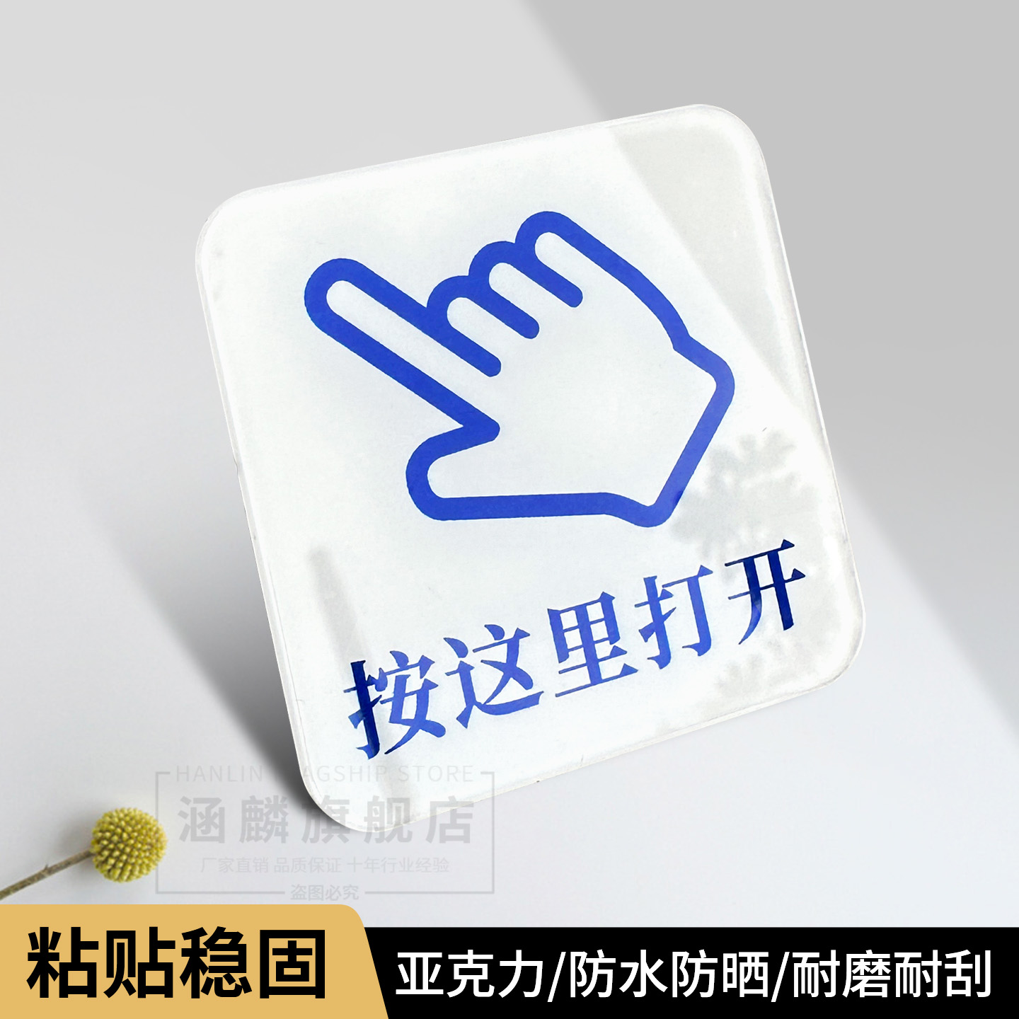 透明亚克力按这里打开提示标识牌