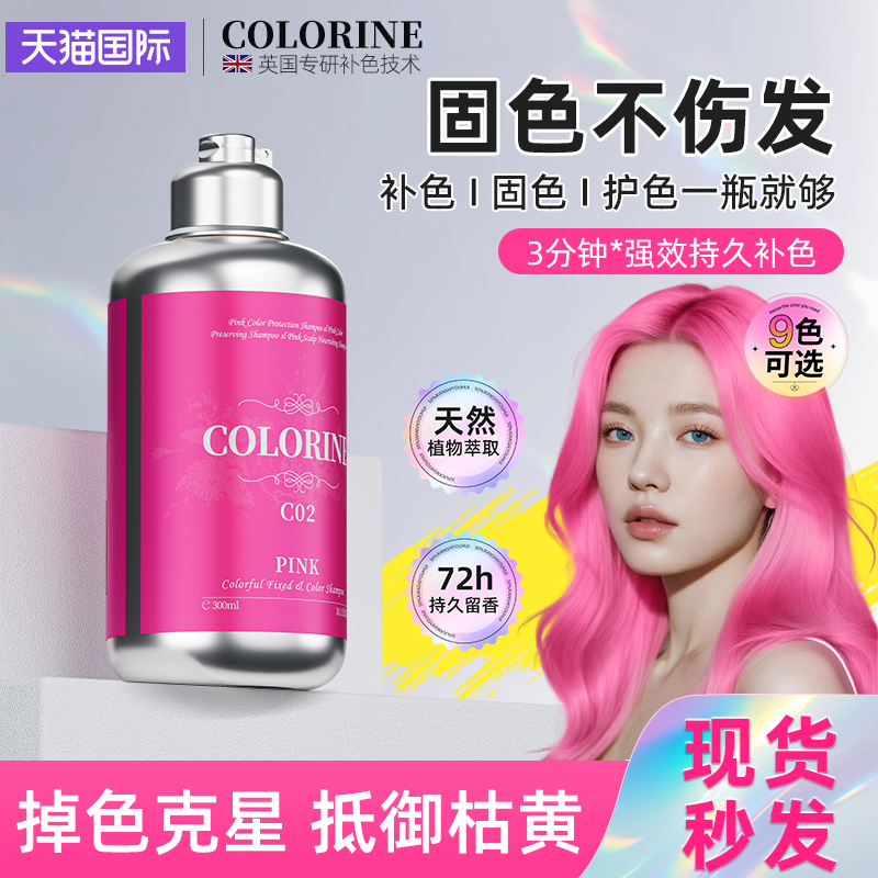 英国固色专用植萃洗发水