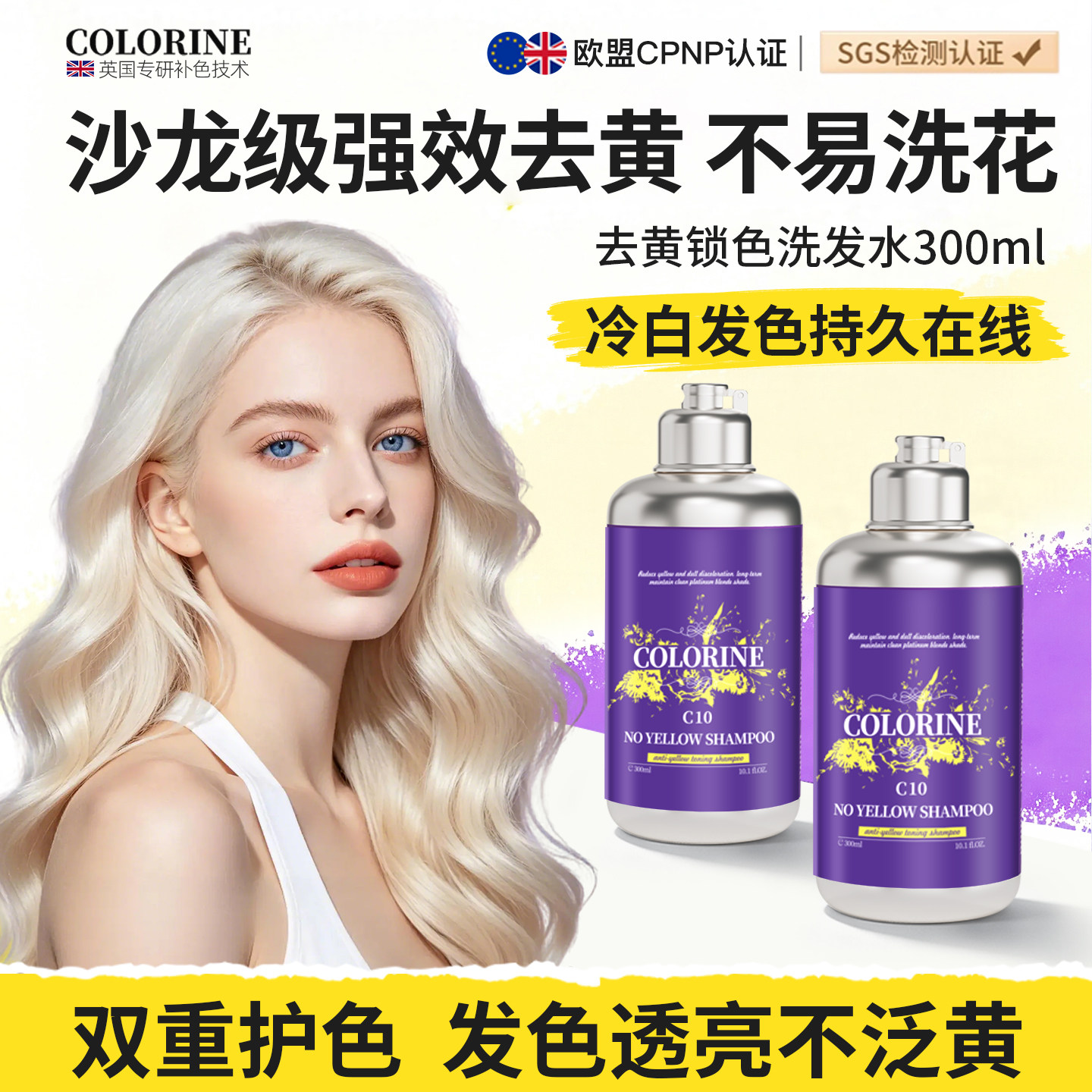 英国Colorine去黄洗发水紫色抗黄固色锁色染后护理移黄祛黄洗头水