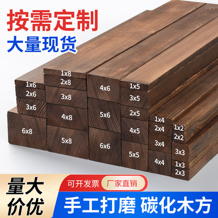 木条木方实木松木防腐碳化木边框地板户外护墙板龙骨木庭院葡萄架