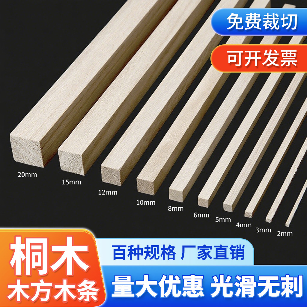 桐木条手工扁木条可diy航模实木