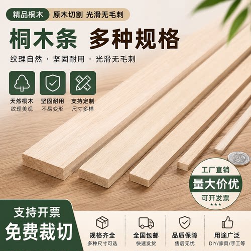 润澜桐木条实木长条diy模型材料
