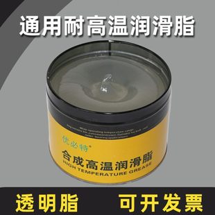 耐高温润滑脂高速轴承黄油机械300度润滑油白色600度齿轮油锂基脂