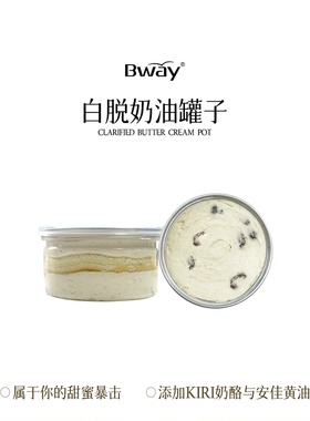 BWAY白脱奶油罐子可爱蛋糕甜品盒子甜而不腻美味高端零食85g/罐